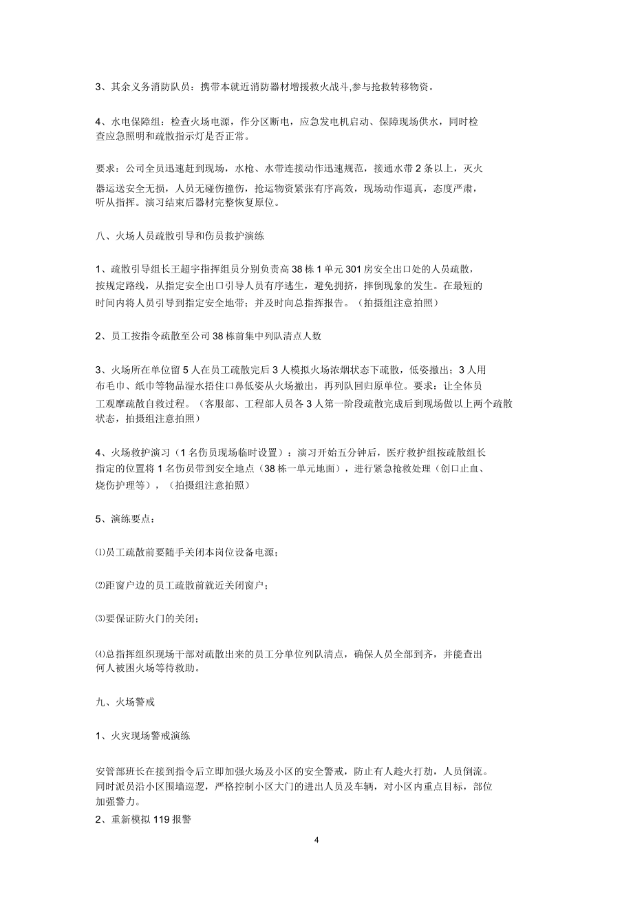 物业小区消防演习计划.doc