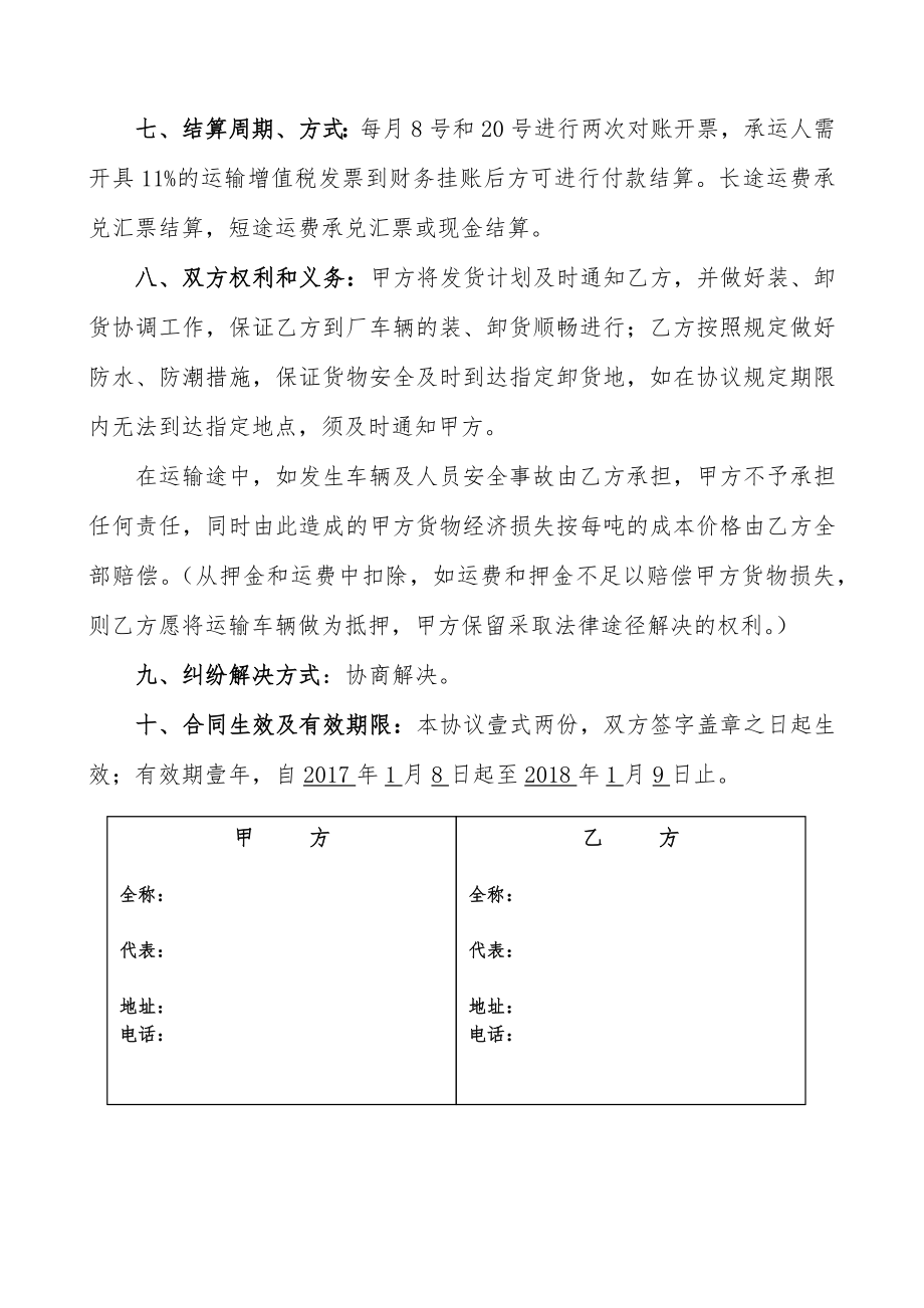 电石运输协议最新版.doc