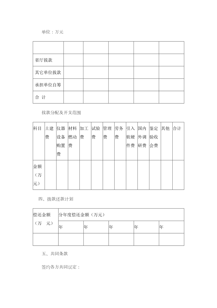 河北省交通厅科学技术项目计划专项合同.doc