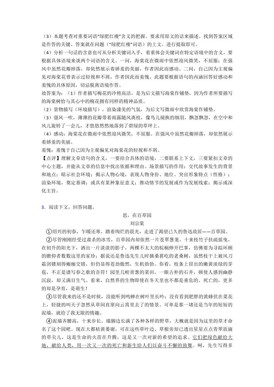 部编版小升初语文现代文阅读精选及答案50.doc