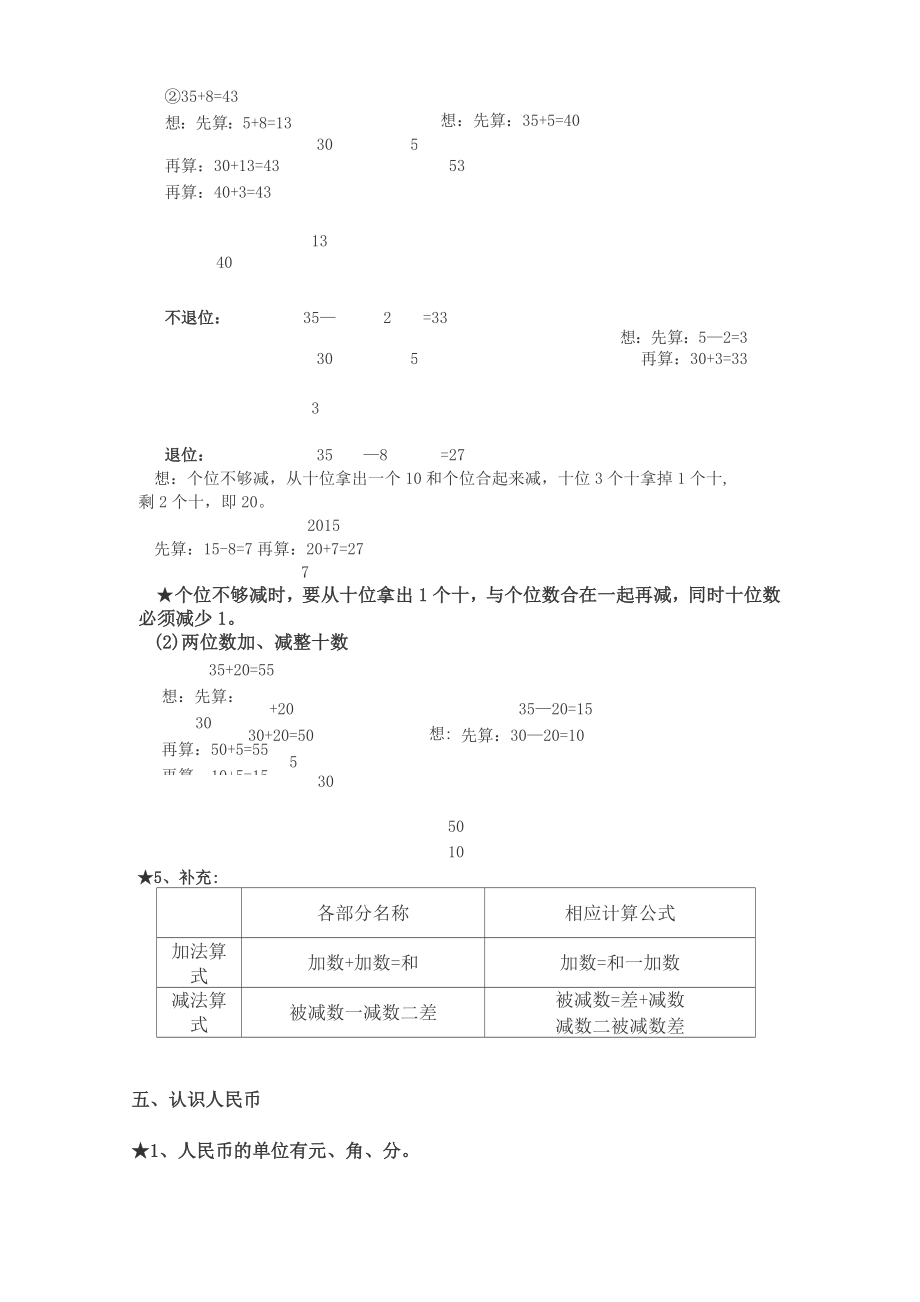 青岛版一年级下册数学知识点归纳.doc