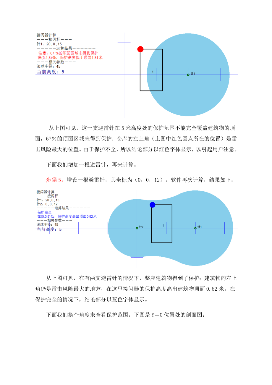 避雷针计算软件的及实际应用.doc