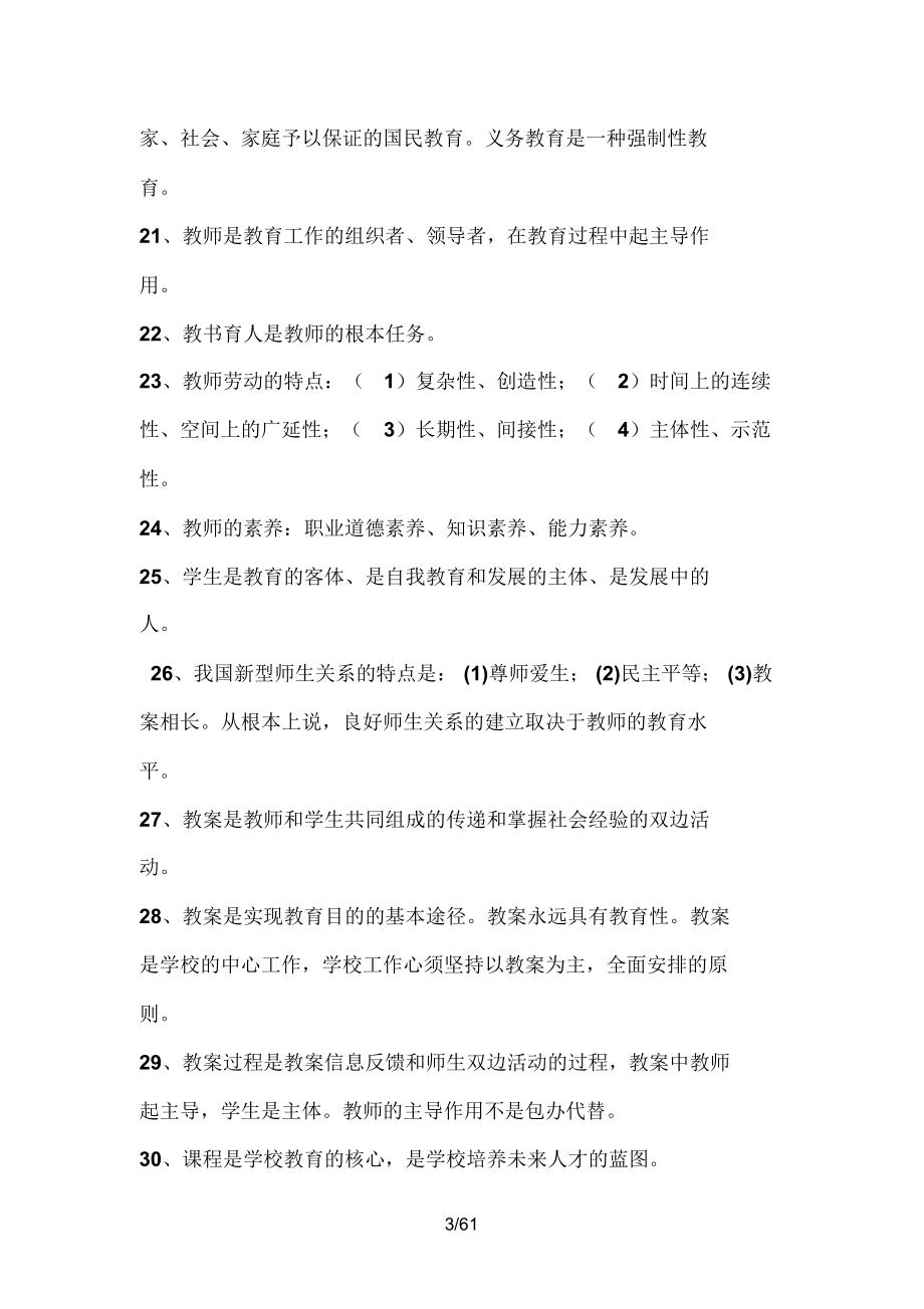 教师职称晋升理论知识考试复习资料(00002).doc