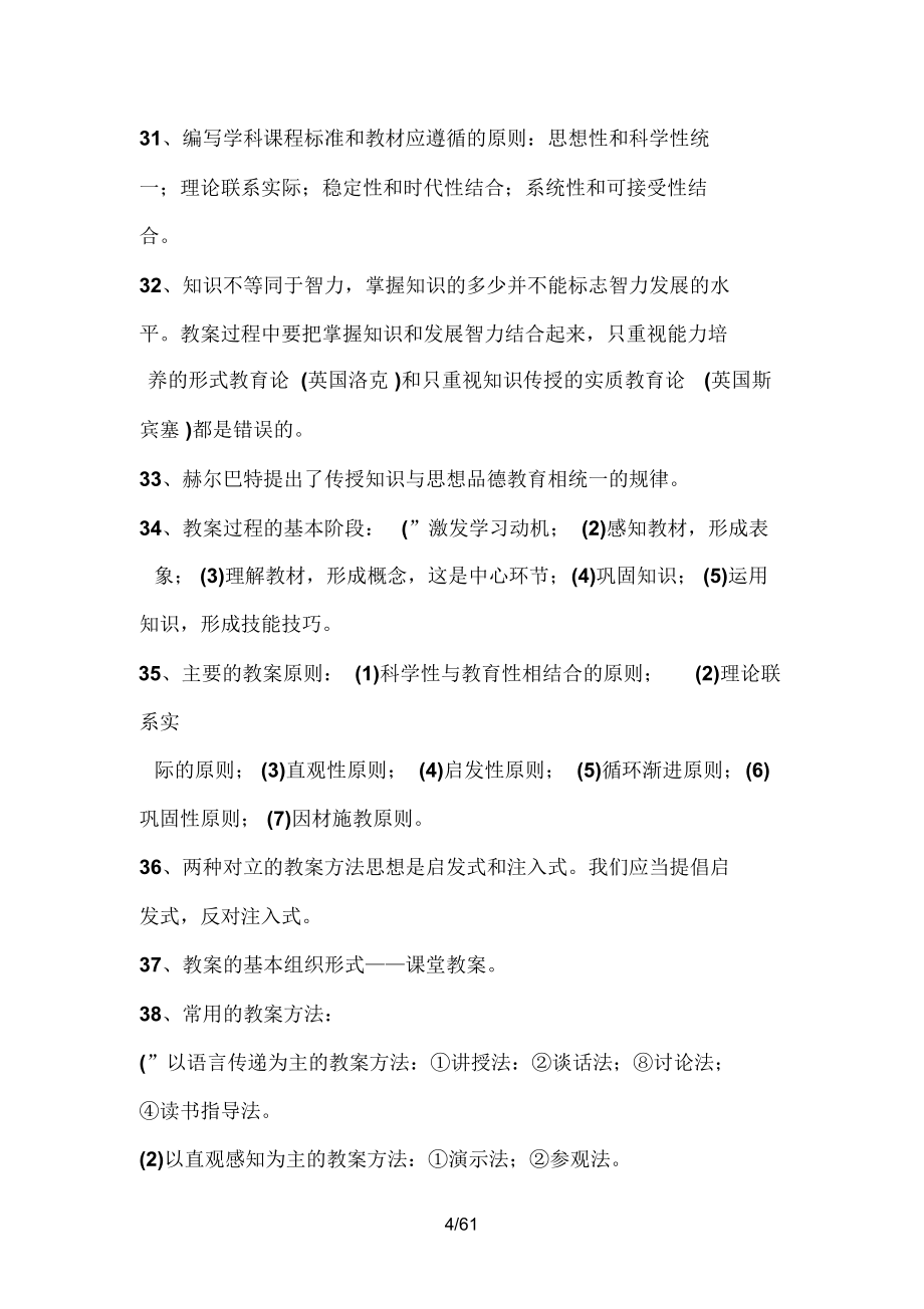 教师职称晋升理论知识考试复习资料(00002).doc