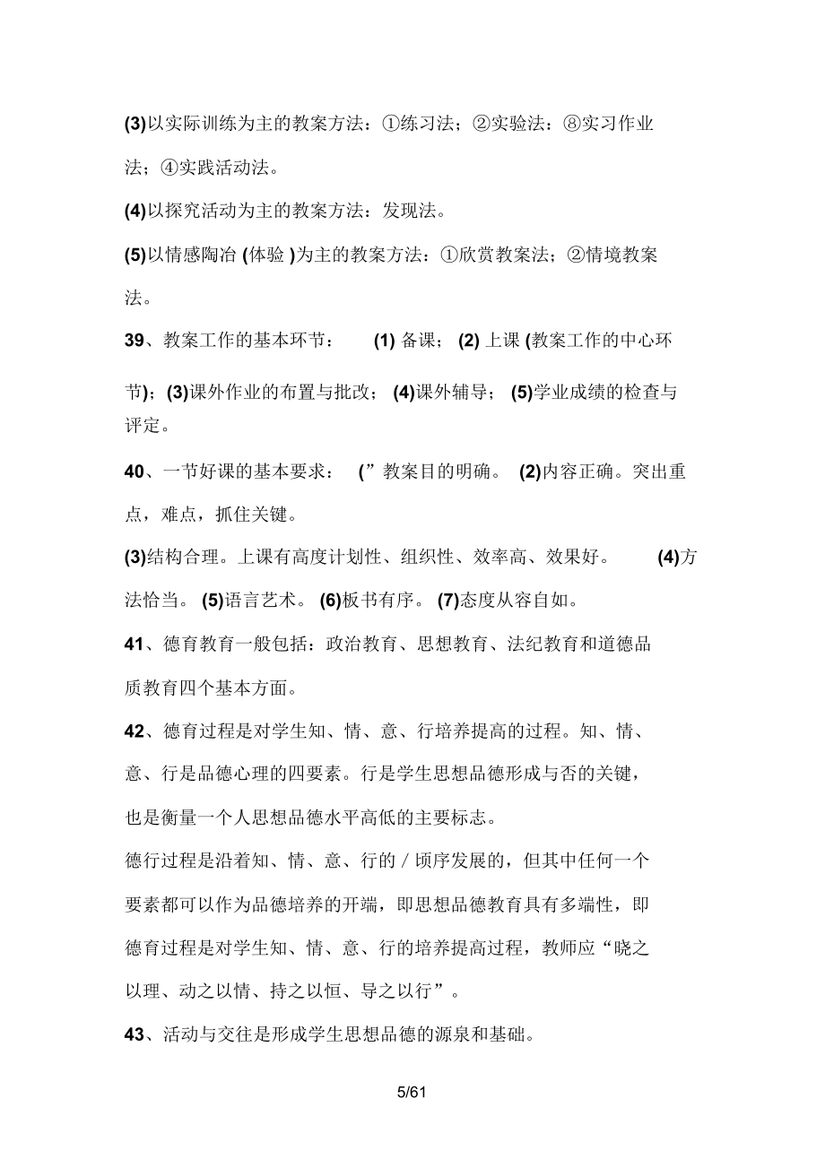 教师职称晋升理论知识考试复习资料(00002).doc