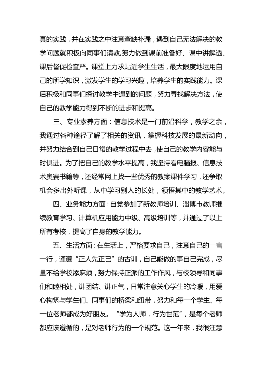 新教师个人转正申请书范文.doc