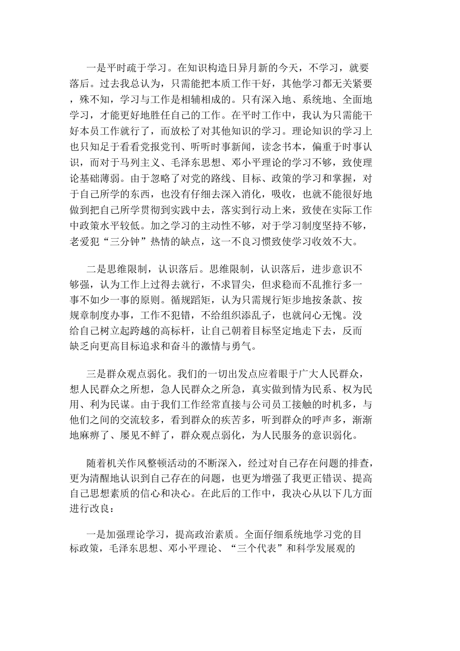 教师个人自查整改措施.doc