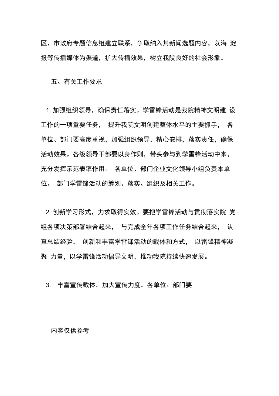 公司雷锋日活动策划雷锋日活动策划.doc