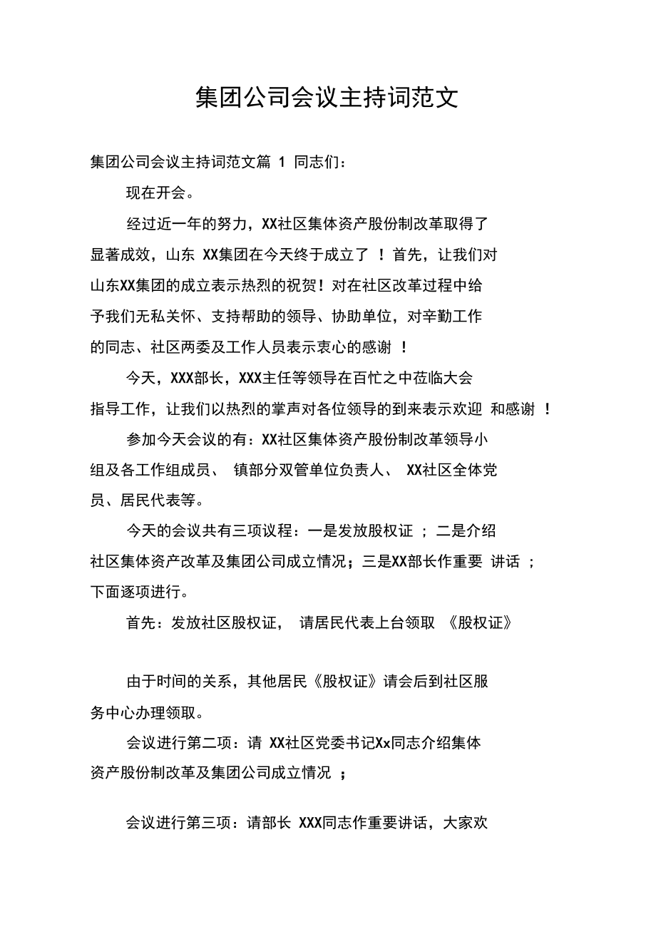 集团公司会议主持词范文.doc