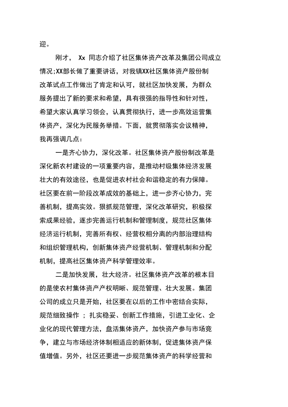 集团公司会议主持词范文.doc