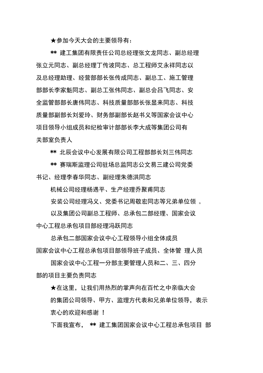 集团公司会议主持词范文.doc