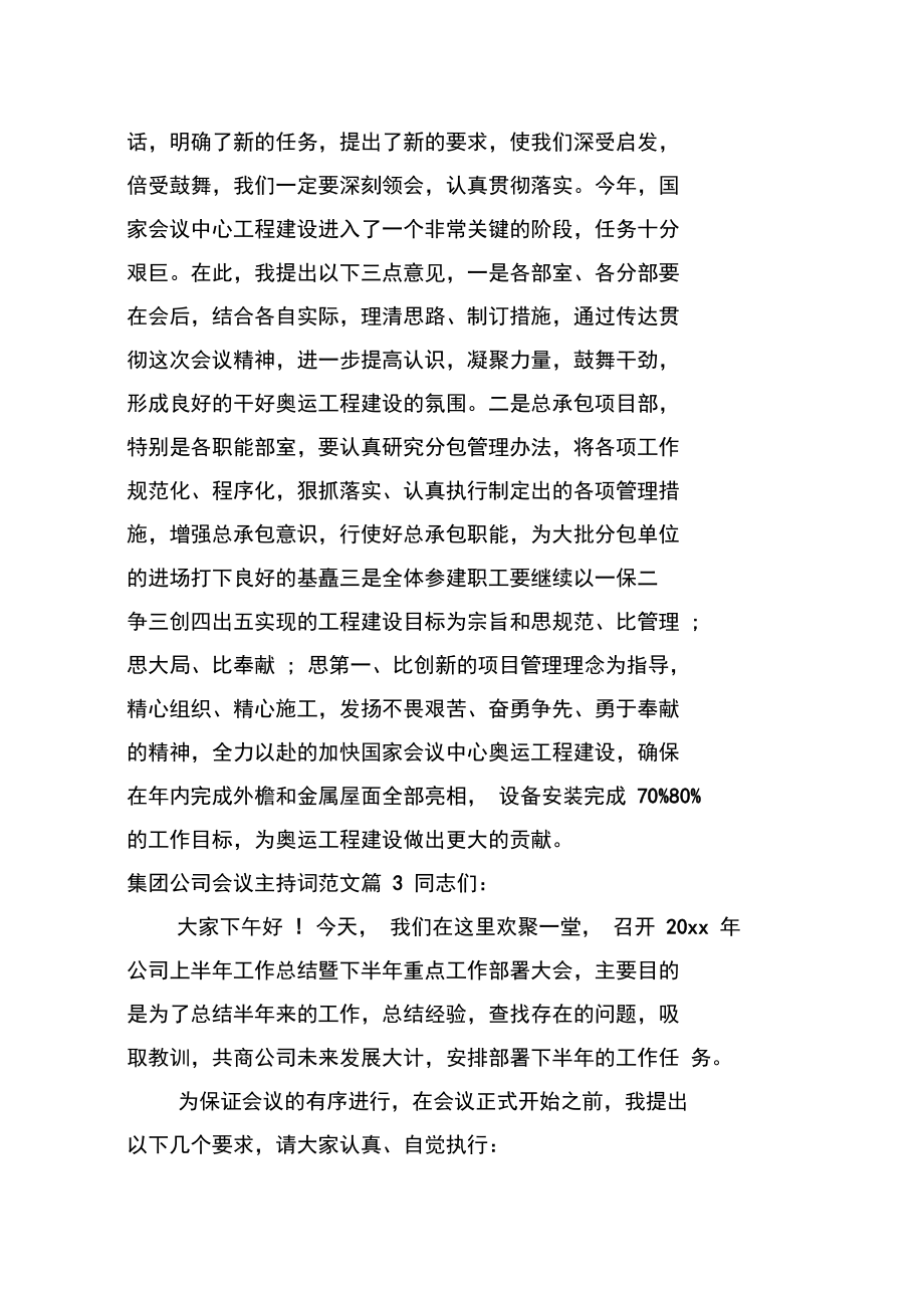 集团公司会议主持词范文.doc