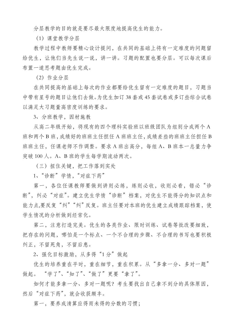 高级中学优生培养实施方案.doc