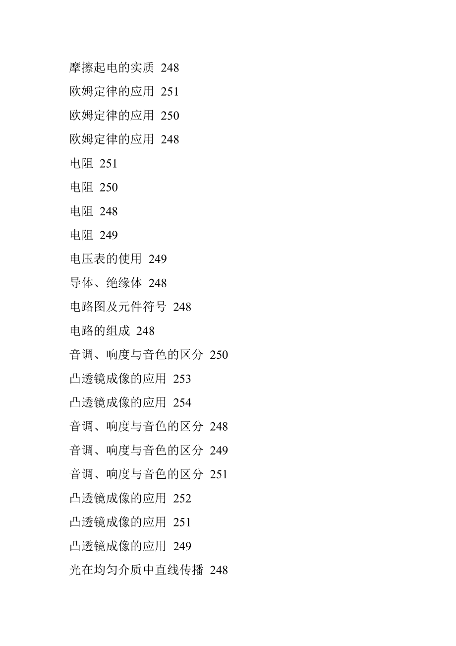 初中物理全套高清教学【视频】.doc