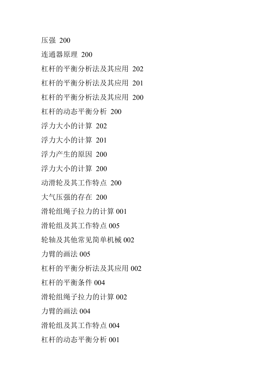 初中物理全套高清教学【视频】.doc