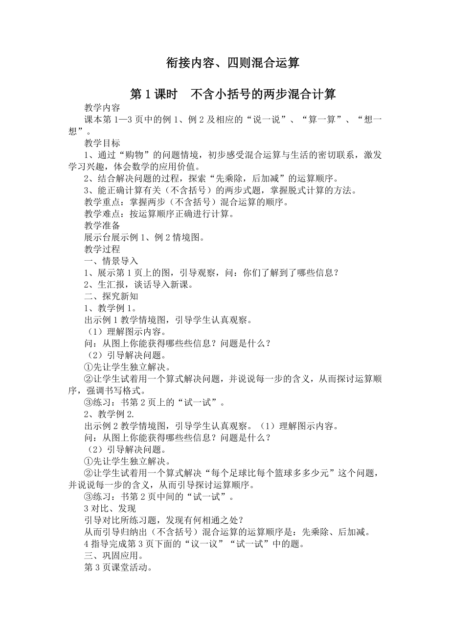 西师版数学三年级上册全册教案.doc