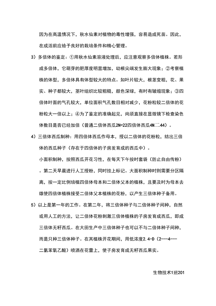 无籽西瓜杂交育种计划书.doc