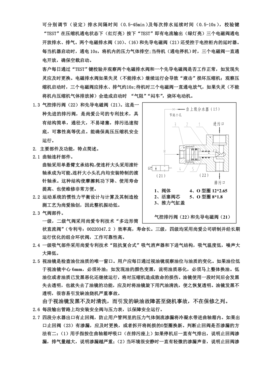 高压空气压缩机.doc