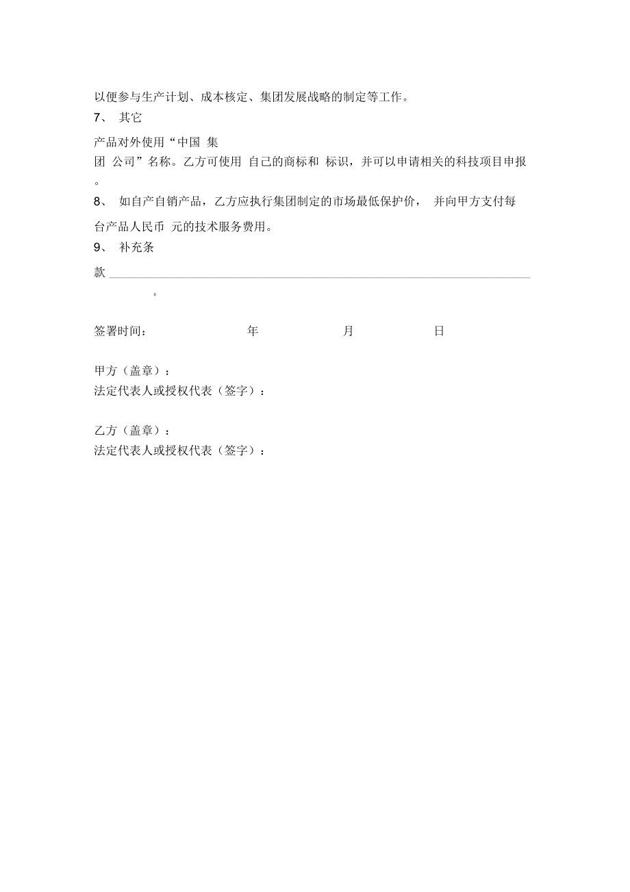 设立生产基地合作合同协议书范本[1].doc