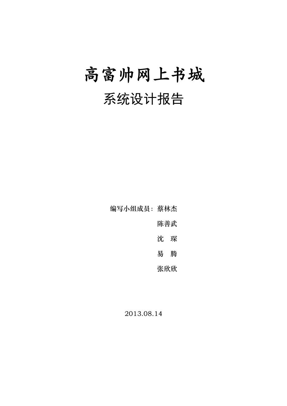 购物车网站系统测试分析报告.doc