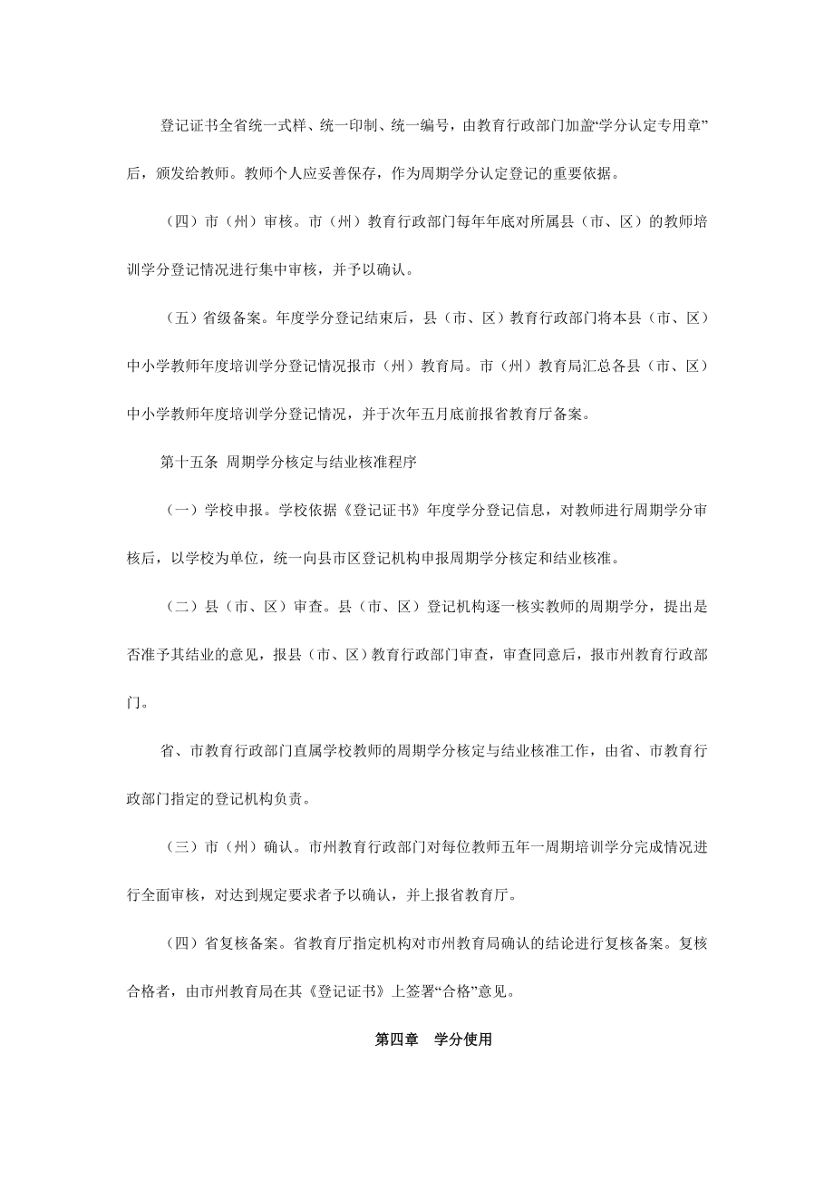 甘肃省中小学教师培训学分认定管理办法.doc