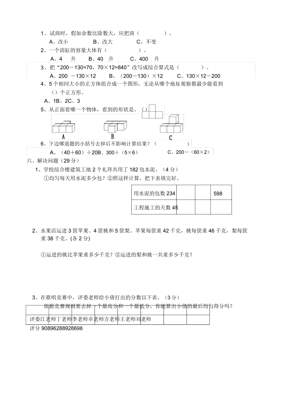 苏教版数学四年级上册期末考试卷.doc