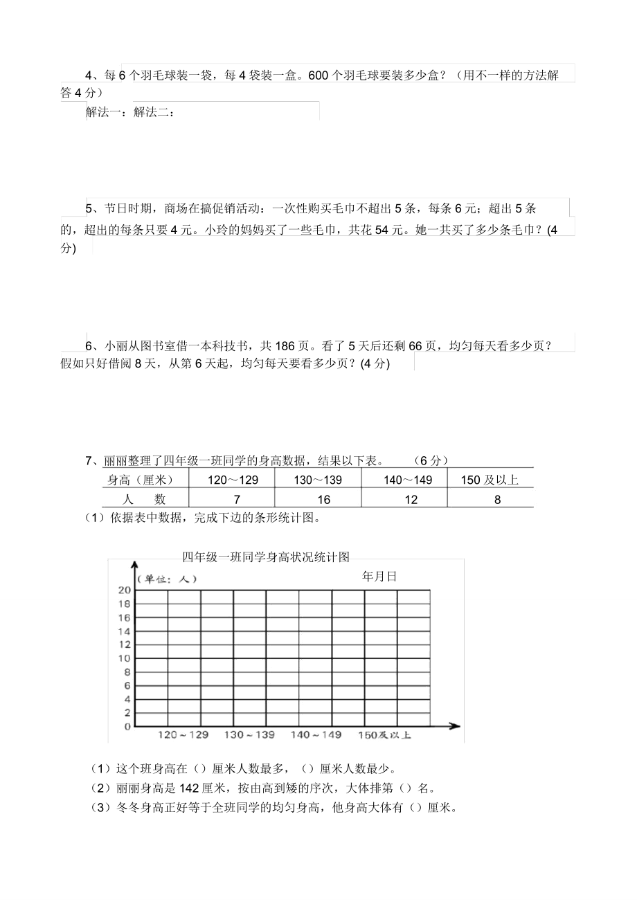 苏教版数学四年级上册期末考试卷.doc