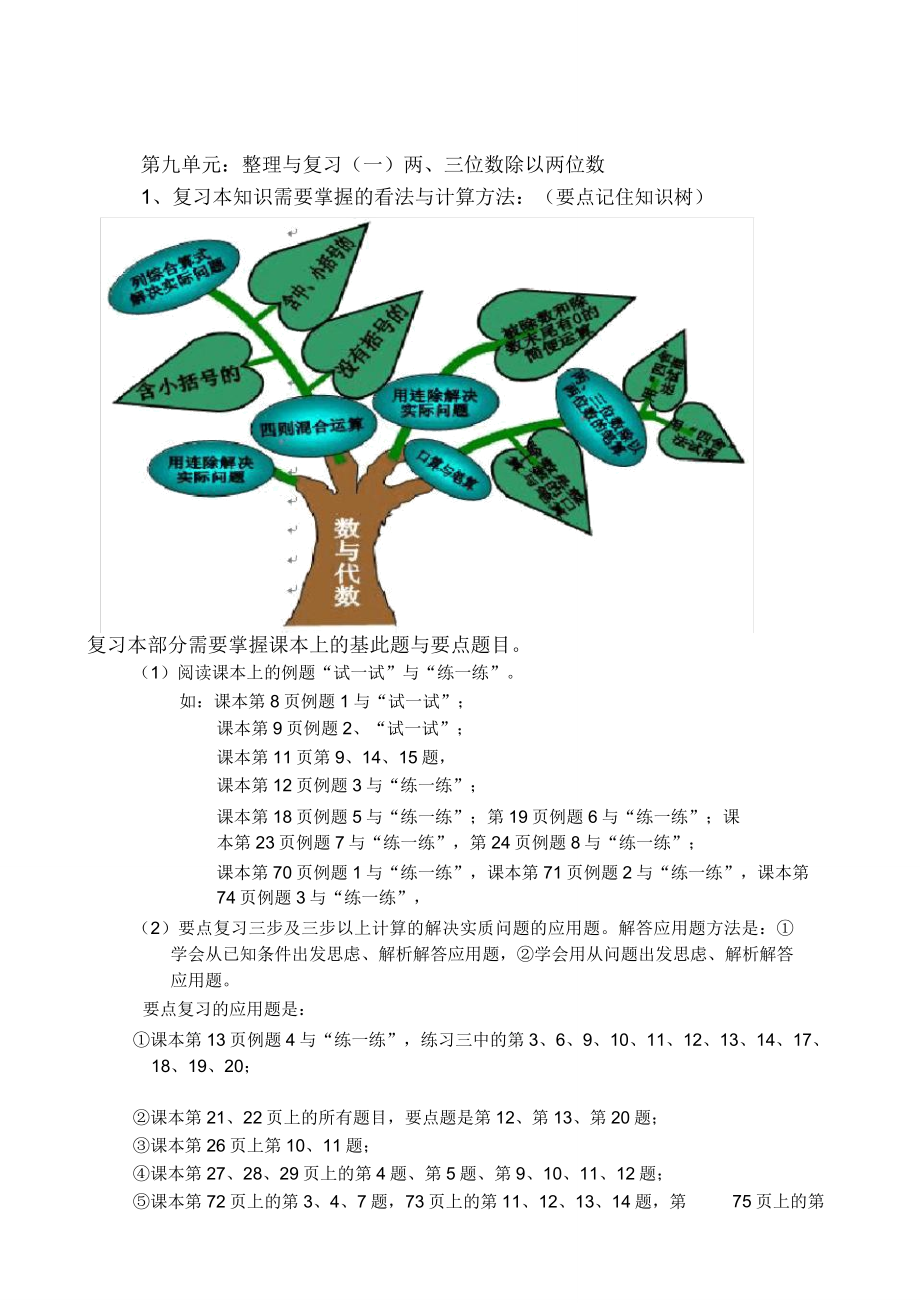 苏教版数学四年级上册期末考试卷.doc