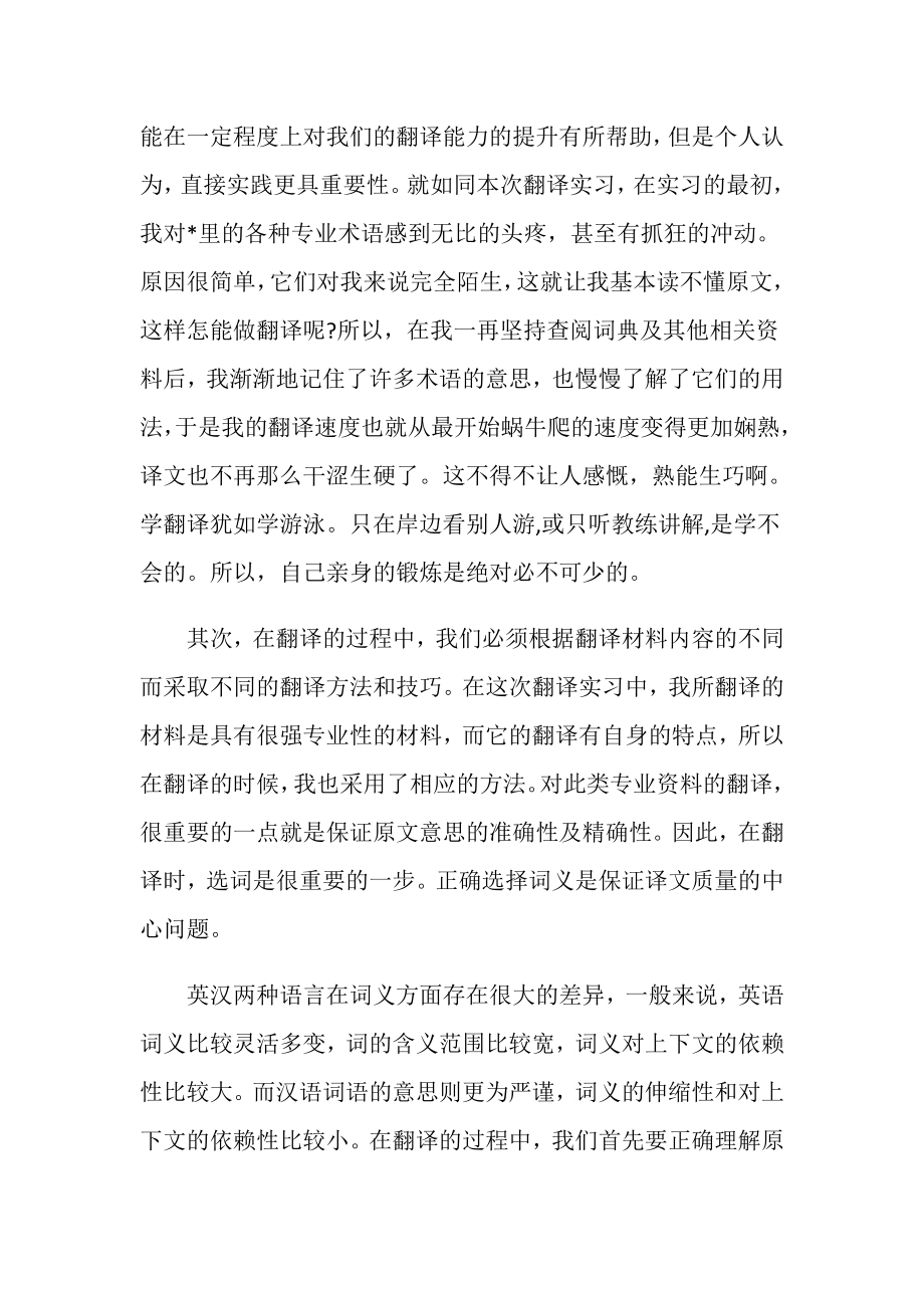 （最新）翻译实习心得总结推荐.doc