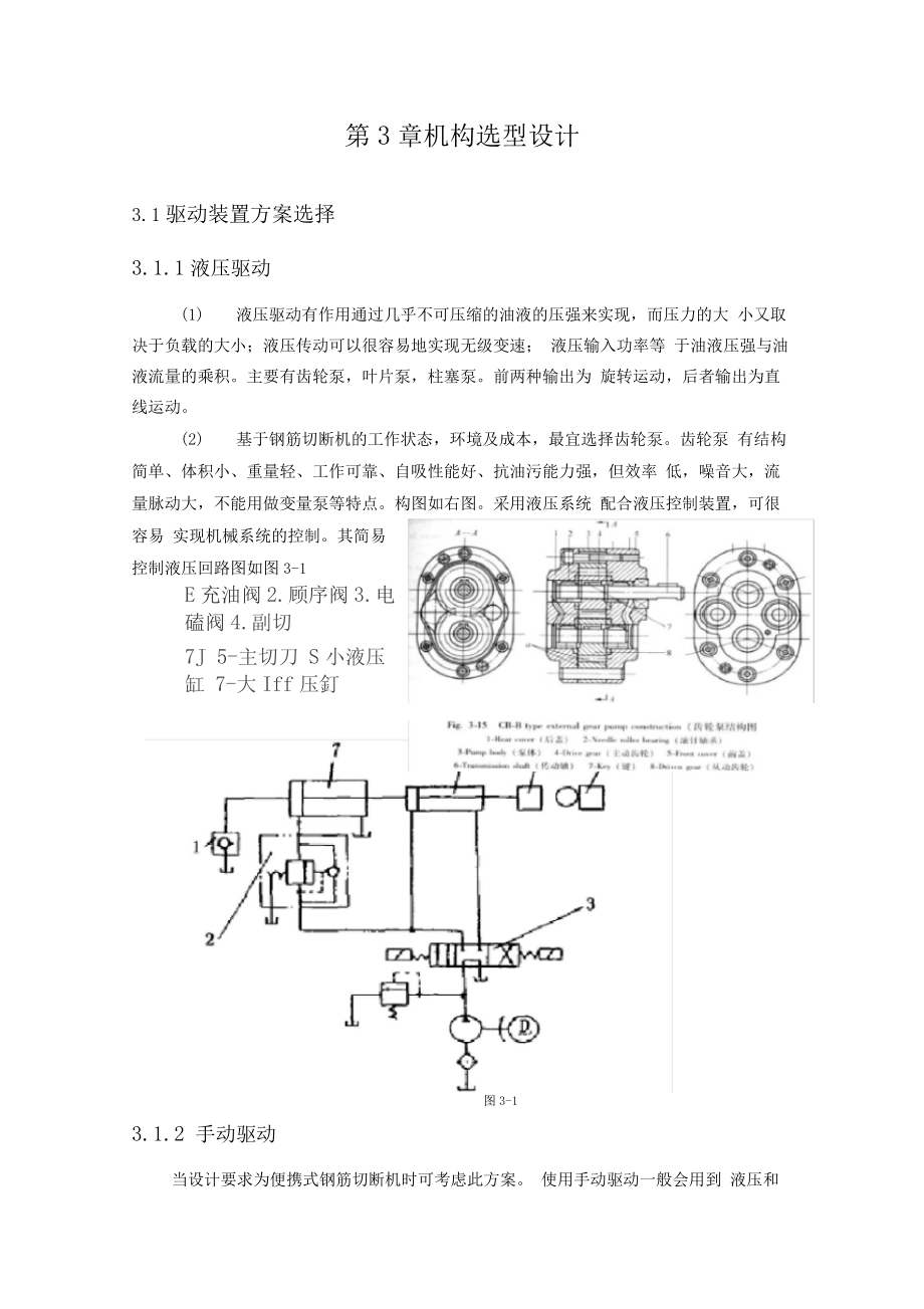 钢筋切断机报告.doc