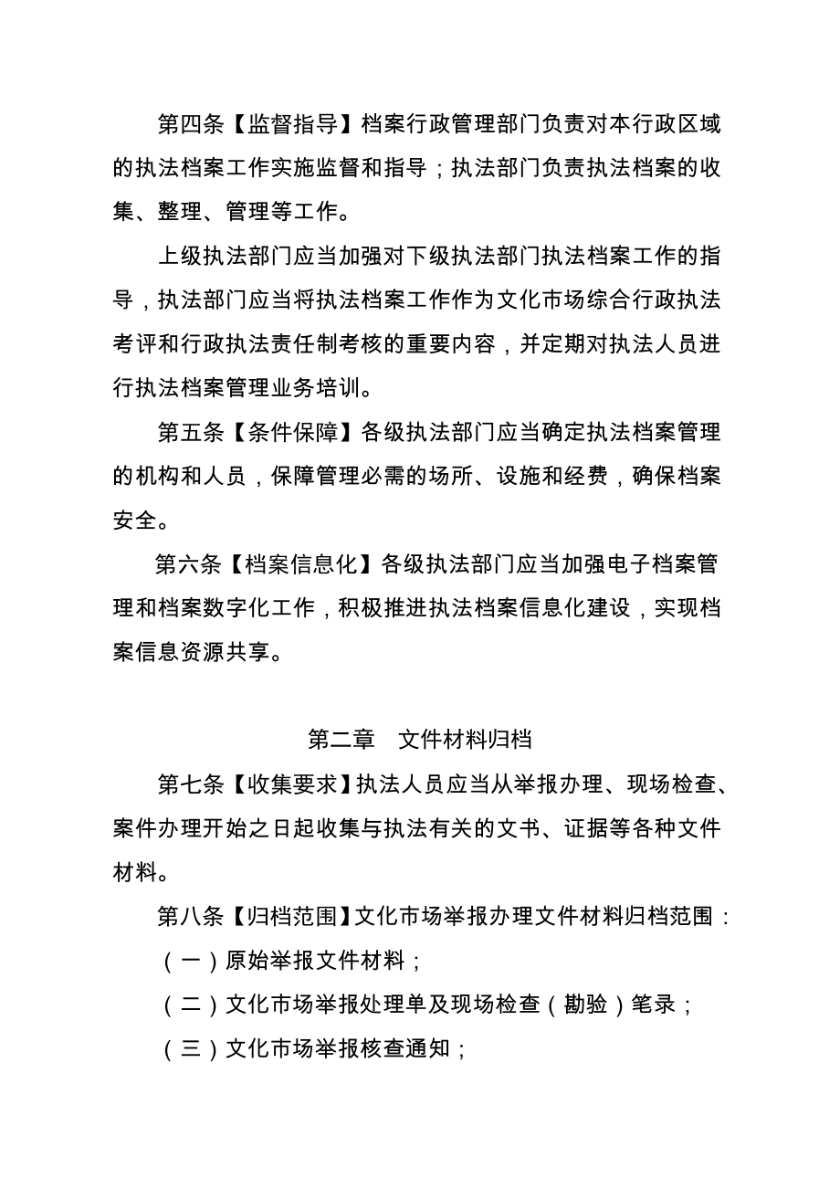 文化场综合行政执法档案管理办法.doc