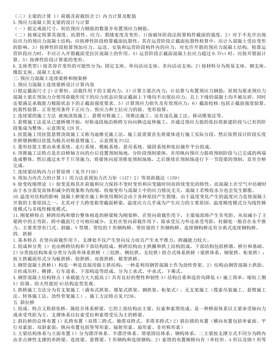 桥梁工程知识点总结.doc