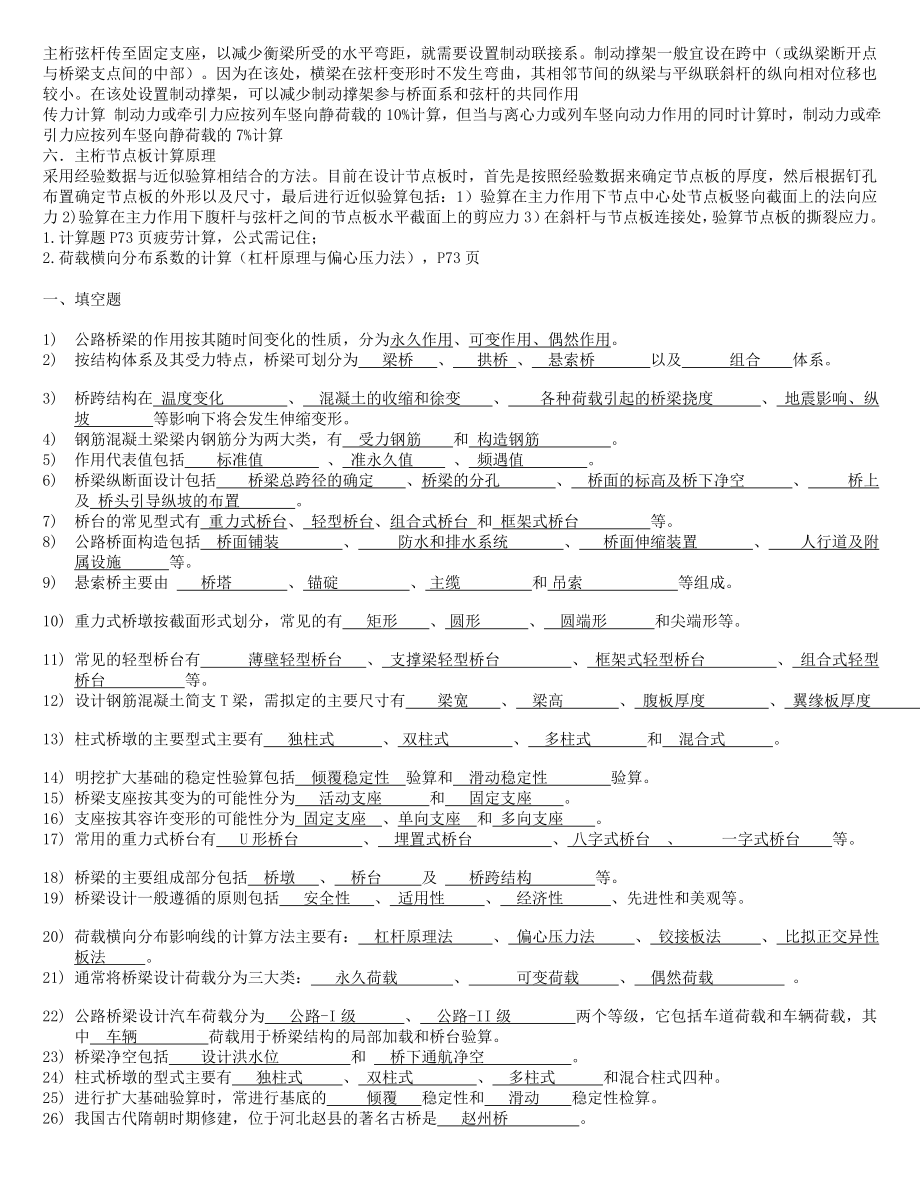 桥梁工程知识点总结.doc