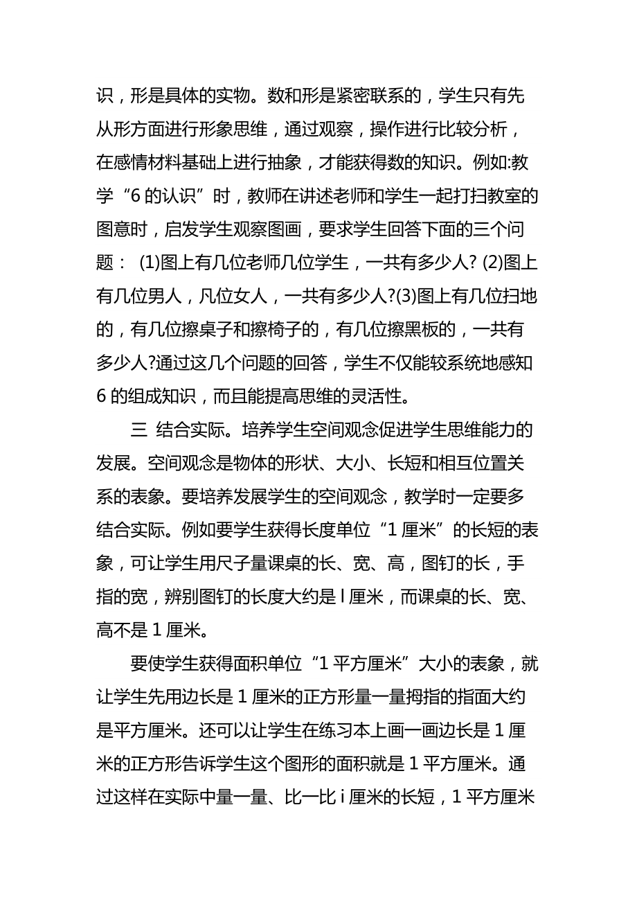 数学老师教学工作总结.doc