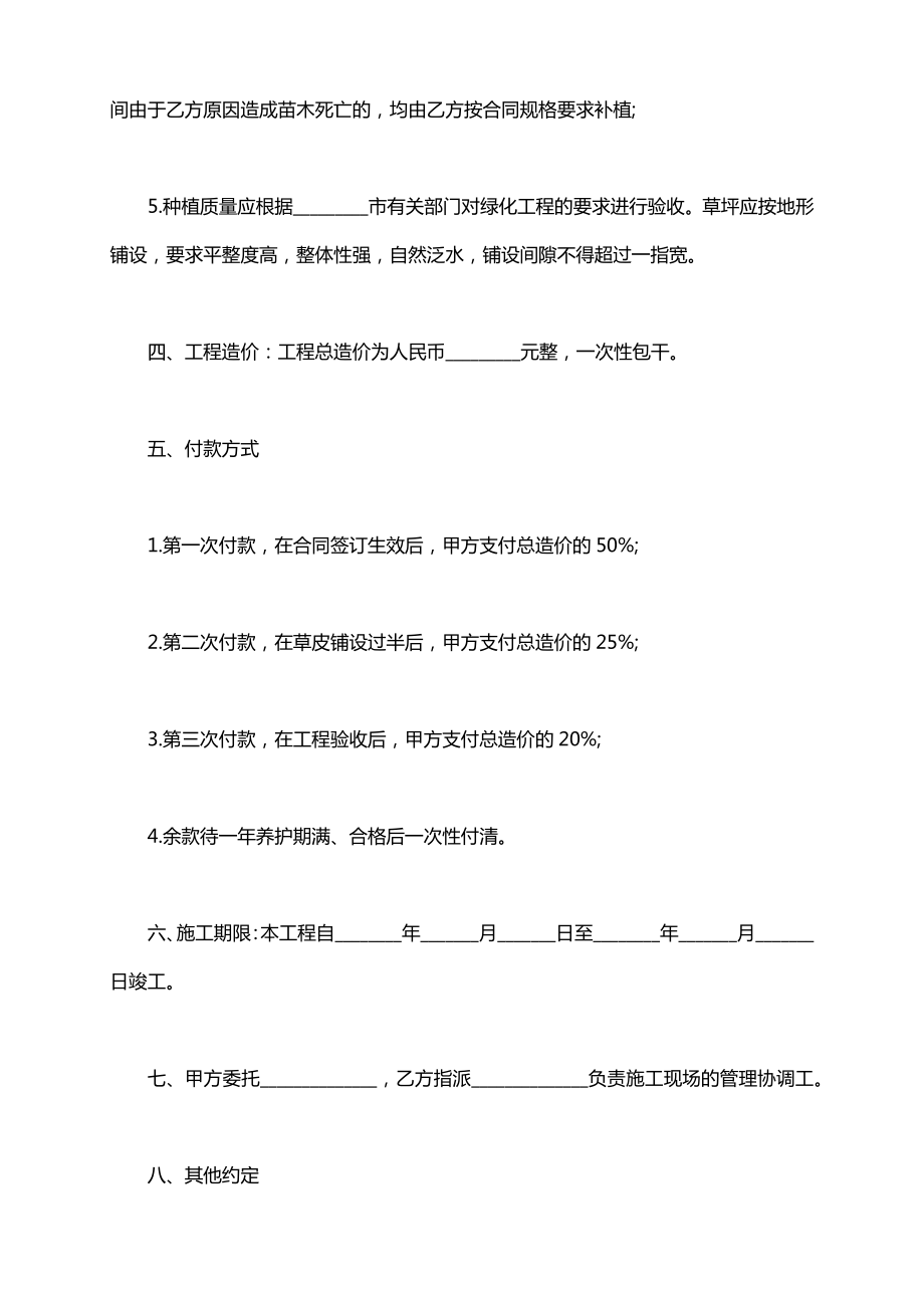 绿化施工合同书范本.doc