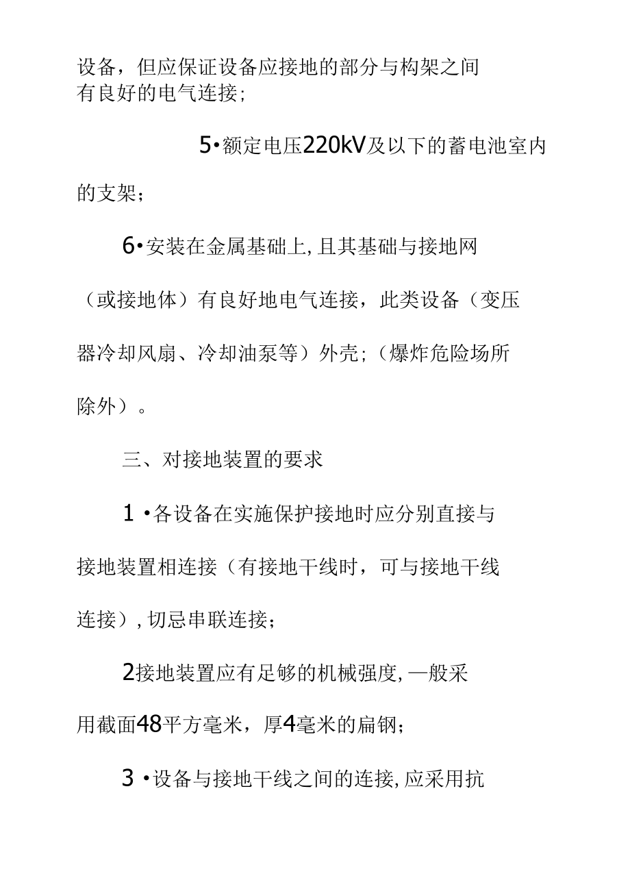 电气设备接地、接零保护技术通用范本.doc