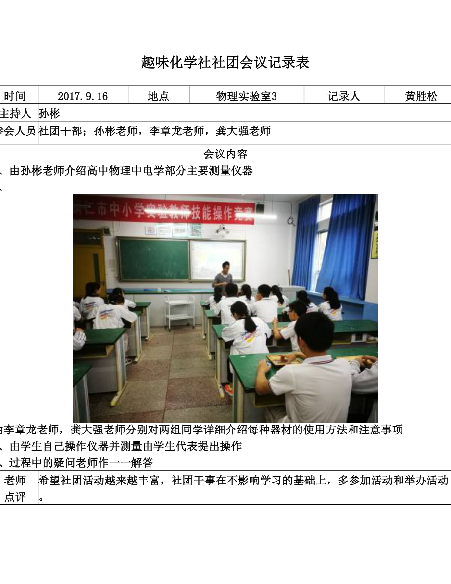 趣味化学社社团会议记录表.doc