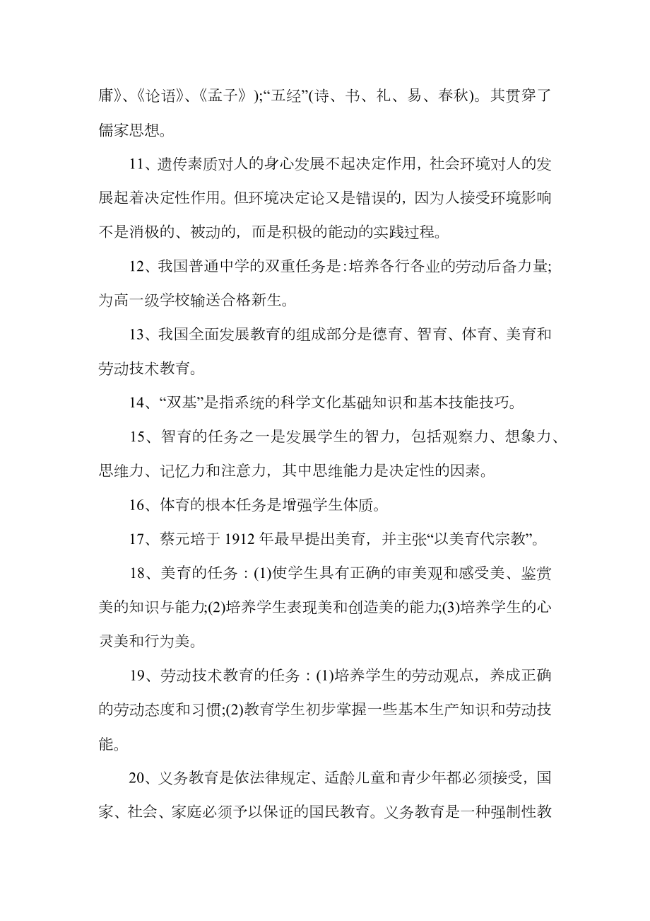 教师考编重点知识点整理.doc