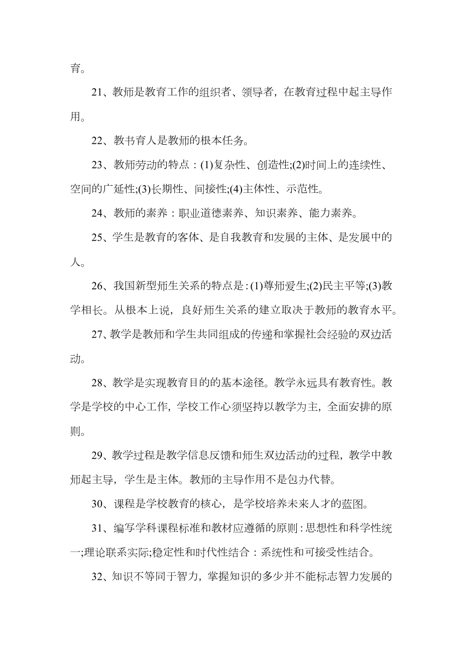 教师考编重点知识点整理.doc