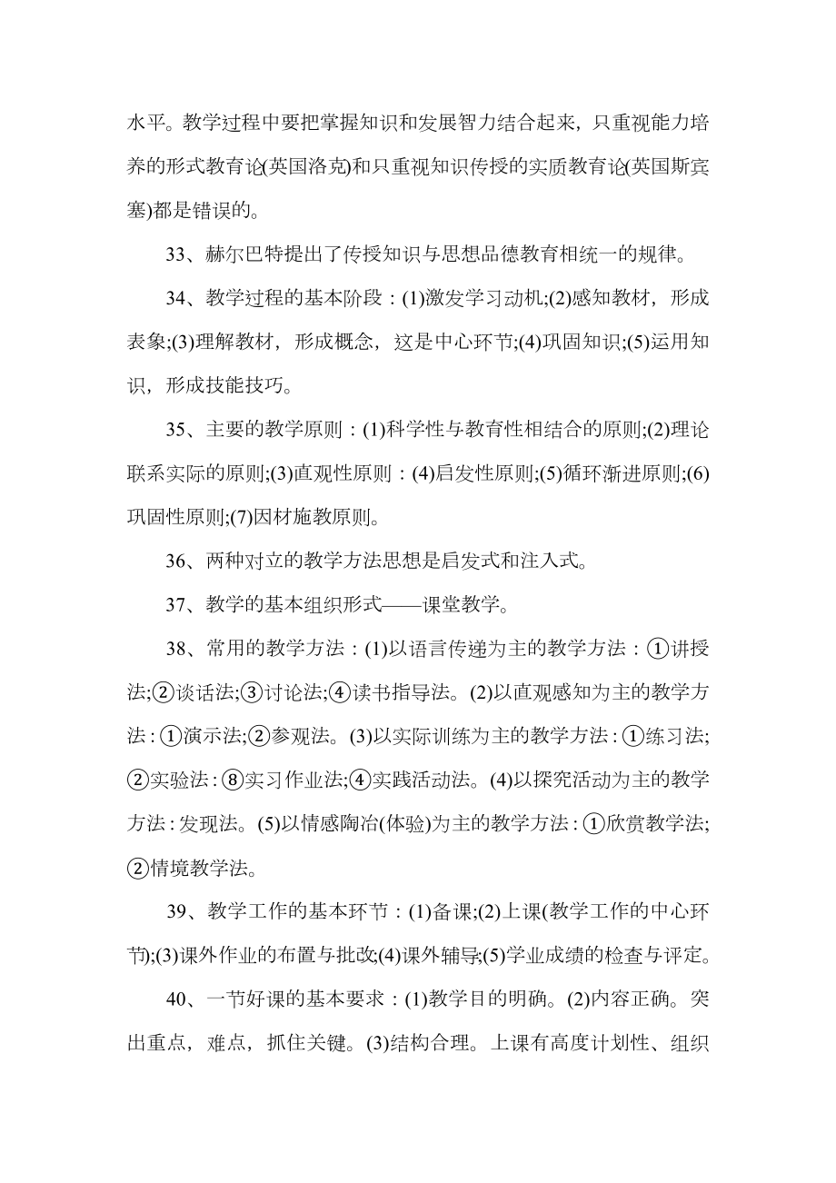 教师考编重点知识点整理.doc