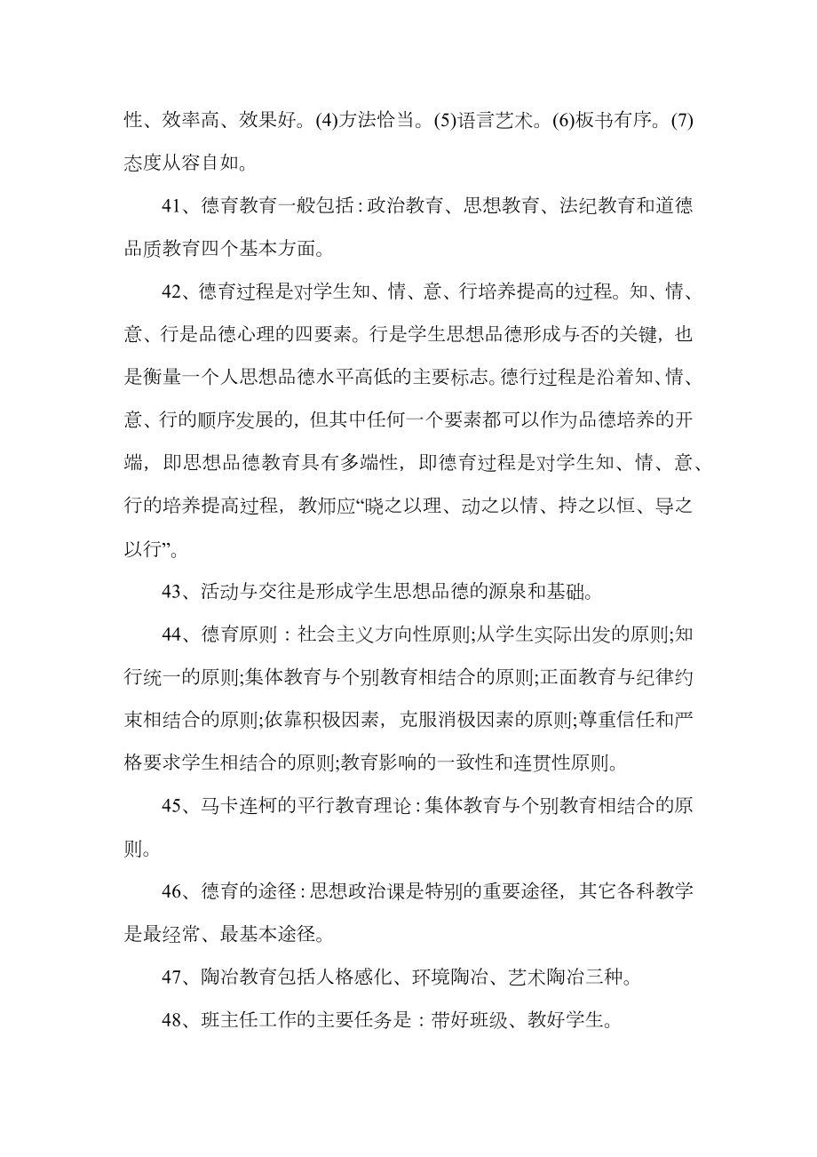 教师考编重点知识点整理.doc