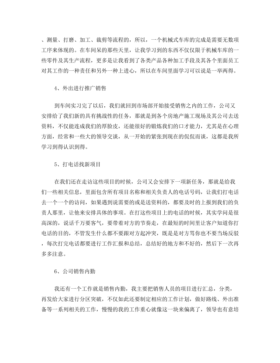 实习报告——销售内勤.doc