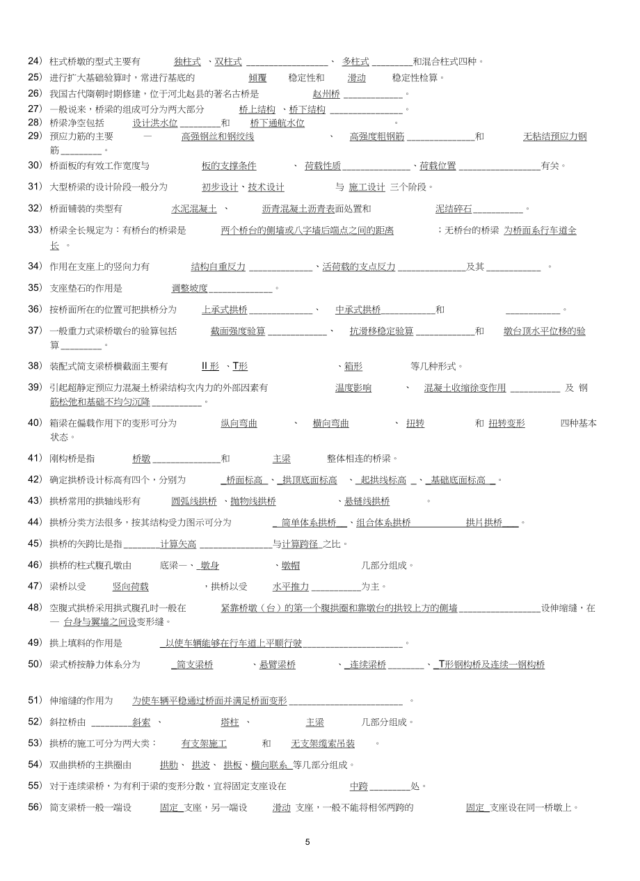 桥梁工程知识点总结2.doc