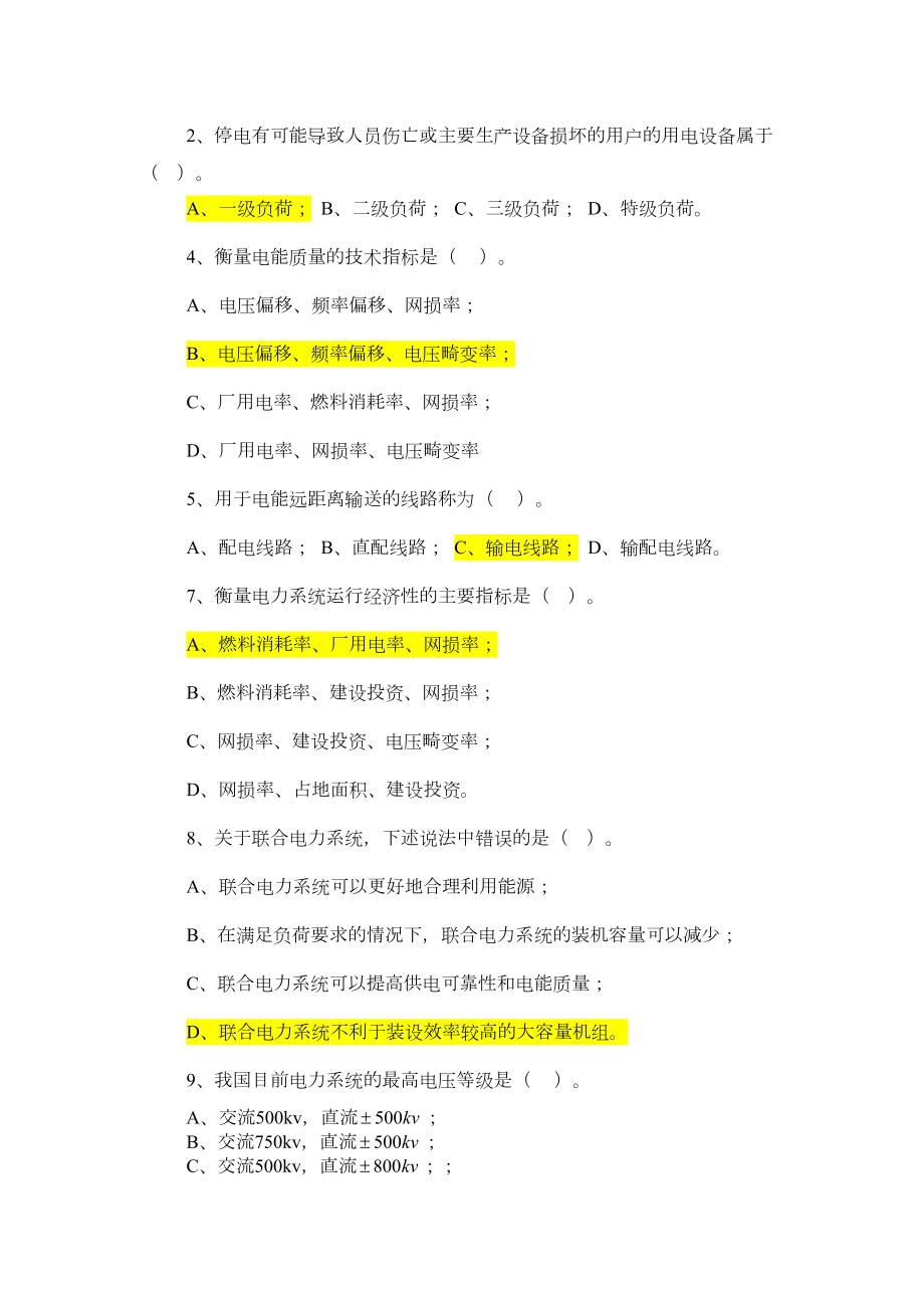 电力系统分析试题答案(全).doc