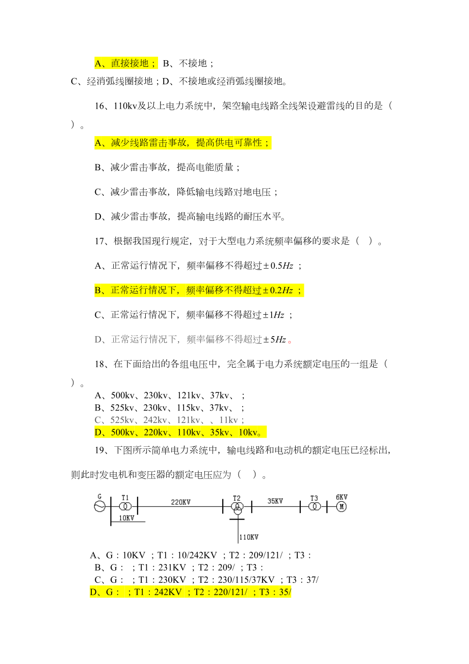 电力系统分析试题答案(全).doc