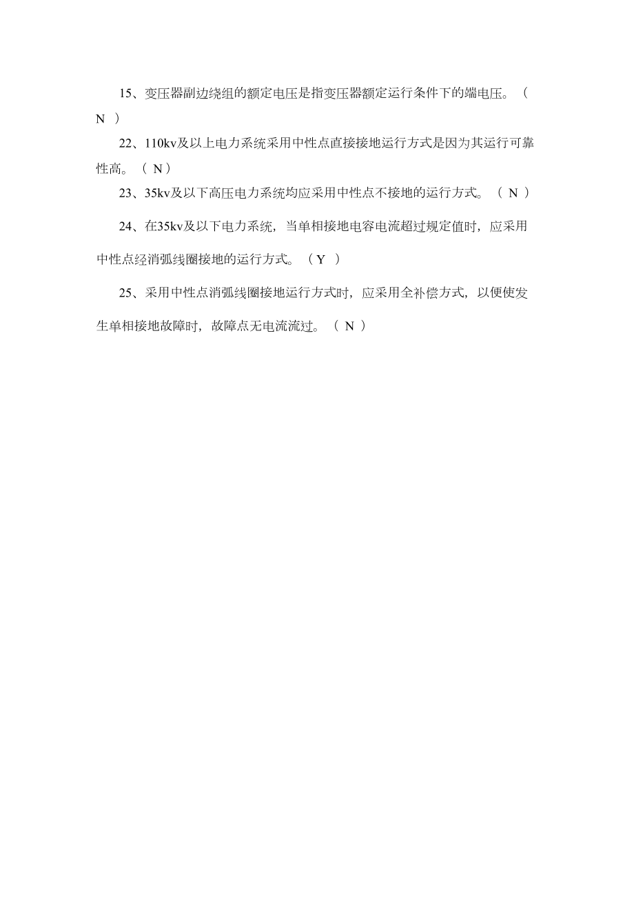 电力系统分析试题答案(全).doc