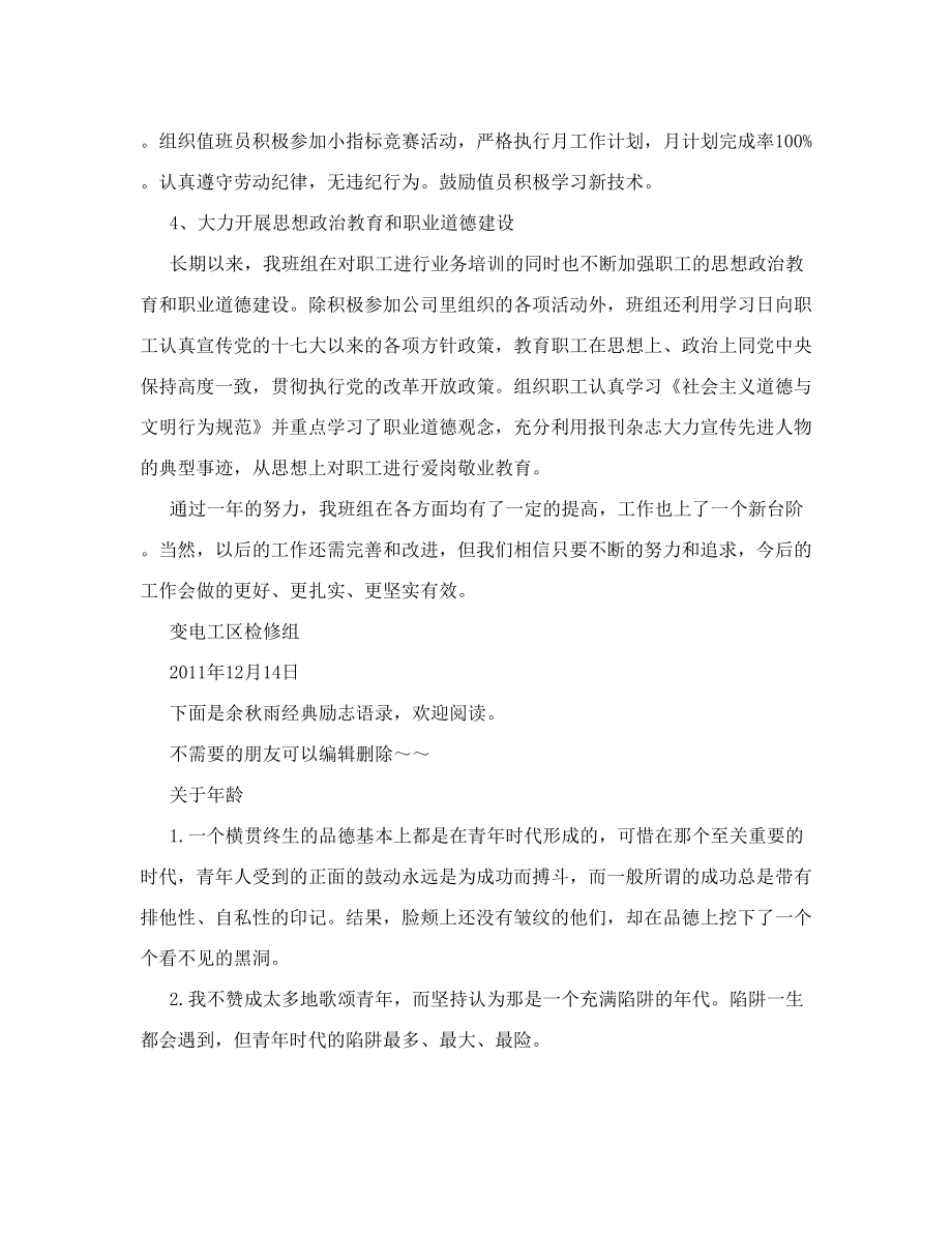 安全先进班组事迹材料.doc