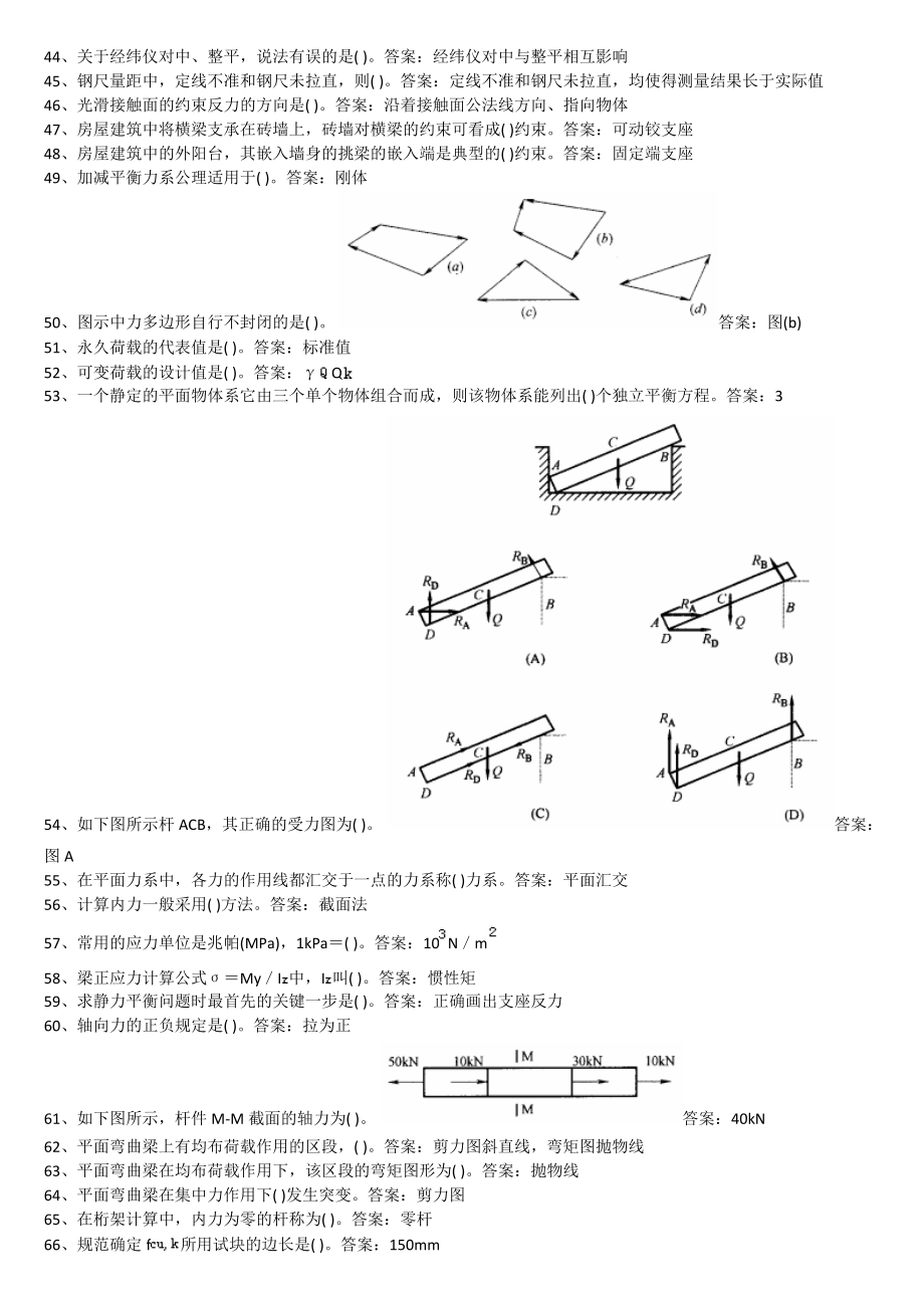 施工员 题库.doc