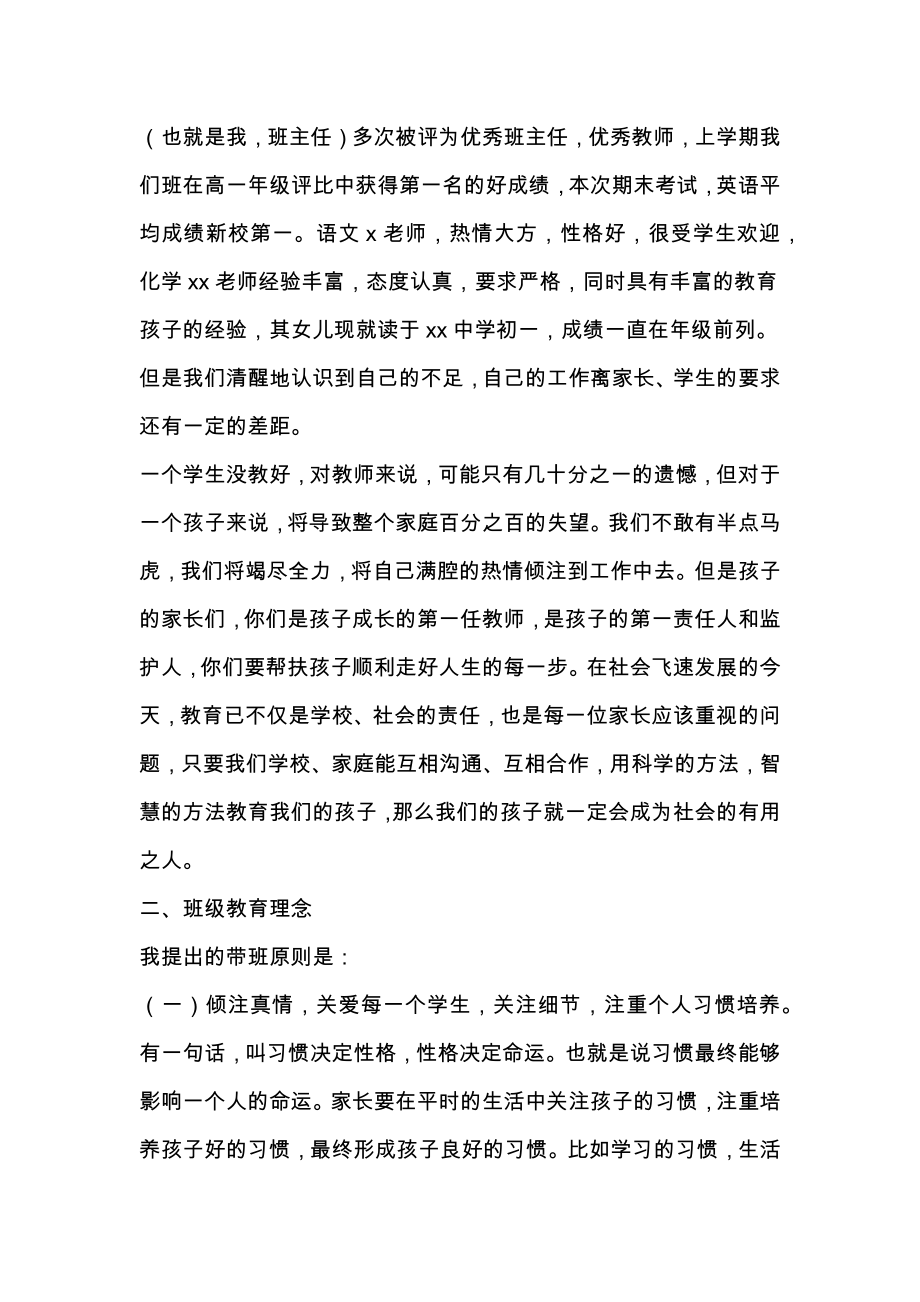 高一家长会班主任发言稿范文.doc