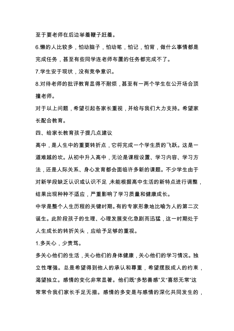 高一家长会班主任发言稿范文.doc